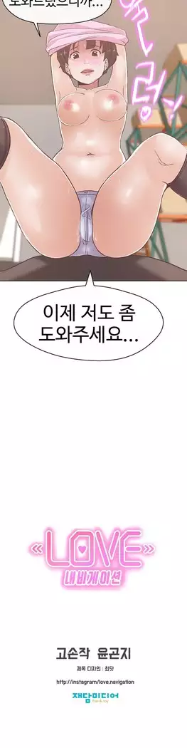 Love Navigator Ch.1-15