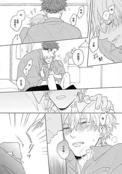 [Suzumaru Minta] Golden Sparkle | 闪耀金色光芒的你 Ch. 1-2 [Chinese] [Digital]