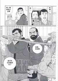 [Gengoroh Tagame][田龟源五郎] Shirogane-no-Hana The Silver Flower vol.2[银之华] [Chinese]