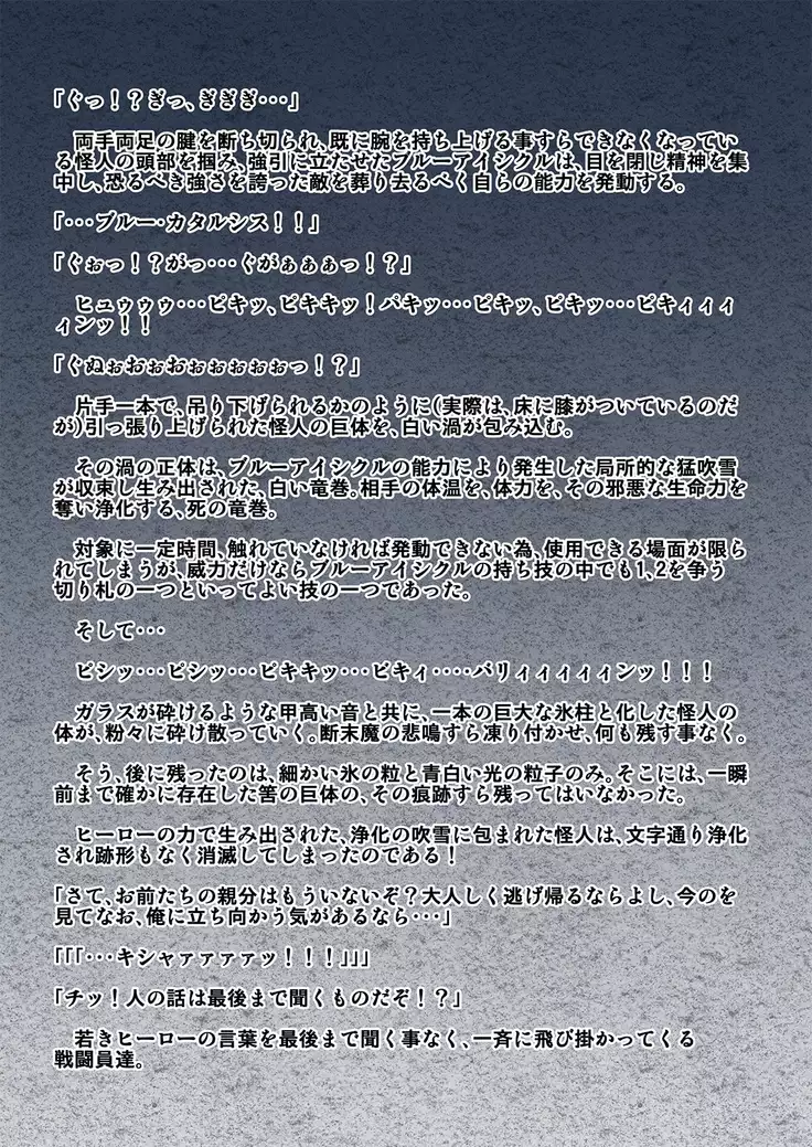 kohri no senshi buruaishikuru chijoku no sennou jikken kouhen