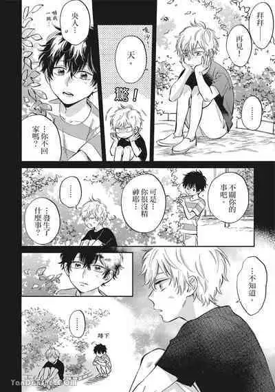 [Kon Shota] Hibi mo Tsumoreba Koi to Naru | 日積月累的戀情 [Chinese] [趙秋鳳] [Digital]