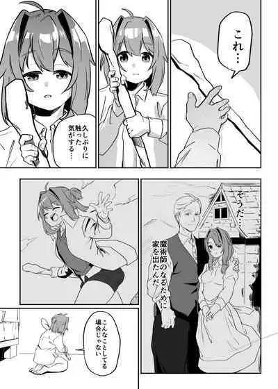 Munou Majutsushi Shounen Mazo Mesu Ochi