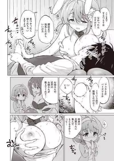 Elf Yome no iru Kurashi 1-4