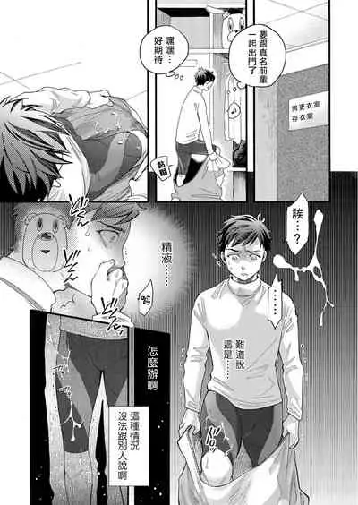 [Pekiko] Kigurumi MobRa NTR ~Kuma-san no Kyoubou na Are de Kairaku Ochi~ | 玩偶装路人奸NTR～沉溺于熊先生的凶器带来的快乐～ Ch. 1-2 [Chinese] [拾荒者汉化组] [Digital]