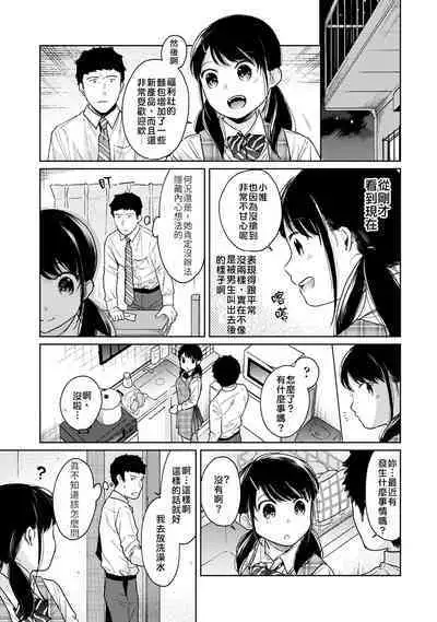 1LDK+JK Ikinari Doukyo? Micchaku!? Hatsu Ecchi!!? | 1LDK+JK 突然間展開同居？ 極度貼近！？初體驗！？ Ch. 18-41