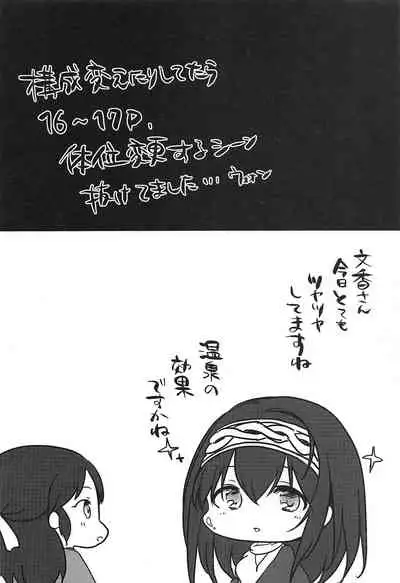 (C97) [nos (Kyuunosuke)] Sagisawa Fumika no Kyuujitsu Onsen Ryokou Hen (THE IDOLM@STER CINDERELLA GIRLS)