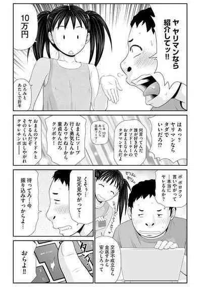 Iedezuma Riko to Musume Naburi