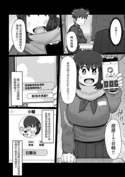 Tsukiau nara Tayorinai Yowao yori Anshinkan no Aru Kyokon no Futanari da yo ne | 要交往的話比起不可靠的懦弱男人還是有安全感的巨根扶她更好吧