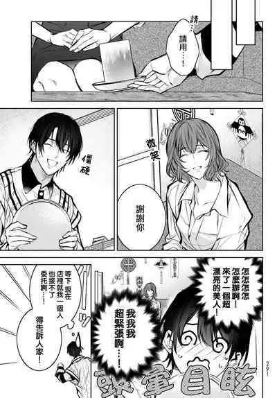 [Ozaki Kaho] Noisy Roommate ~Ie Nashi ni Natta node Ikemen to Kaiitsuki Bukken de Doukyo Hajimemashita~ | 我的怨种室友 Ch. 1-7(上) [Chinese] [苍蓝神烦汉化组x冒险者公会] [Digital]