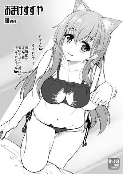 [Yusaritsukata (Awayume)] Suzuya nari no Kanbyou dashi! Plus Alpha Omakebon Soushuuhen 1 (Kantai Collection -KanColle-) [Digital]