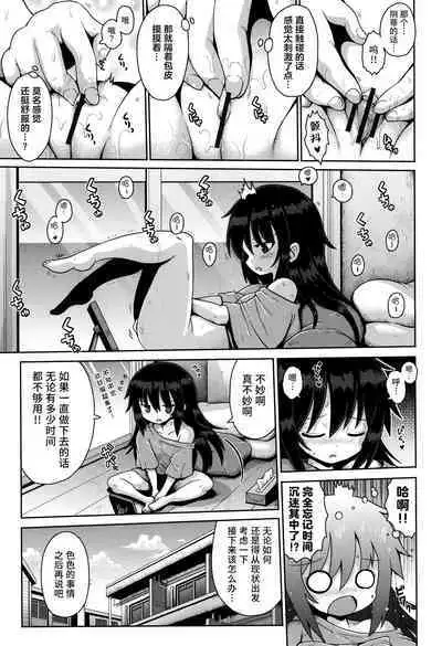 [Yaminabe] Onegai☆TSF Ch. 1 | 憧憬成为萝莉幼女 第1话 (Shoujo Kumikyoku 28) [Chinese] [Liane个人汉化]