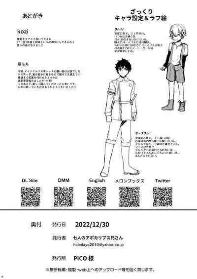 [Shinsei Lolishota (Kuzumochi, kozi)] koisuru shonen wa hamehame shi te tonari no o niisan wa da to shitai [Digital]