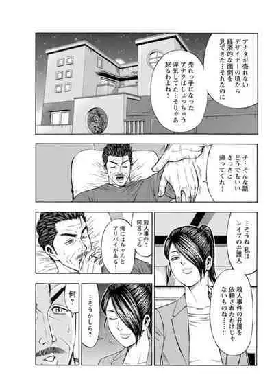 [Toda Kunikazu , Furyu Maarou] Muriyari Wakan de Choueki 0-nen -Onna Bengoshi Sex Chousa- 1