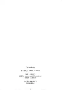 (C75) [M (Amano Ameno)] The Muck Star (Super Robot Wars Z) [English] [SaHa]