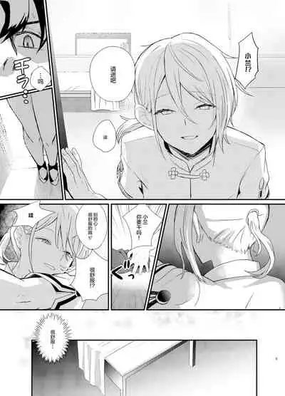 [hanibi land, Shinsei Lolishota (hanibi, kozi)] Lanling Wang NTR Yuuwaku Sakusen! (Fate/Grand Order) [Chinese] [转尾巴猫汉化] [Digital]