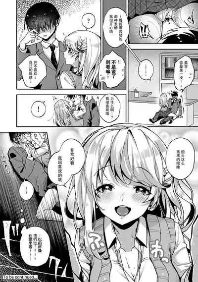 『 ore da ke ni koakuma na doukyuusei fu tta ra oshitao sa rema shi ta ~ 』 Ch. 1-7 end