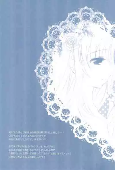 (C85) [Ameiro (Nanashiki)] Love Forever -NanoFei nano Sairoku-shuu 2- (Mahou Shoujo Lyrical Nanoha)