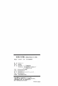 [Sada Ko-ji] Kazoku no Inzou ~Katei wa Seido-tachi no Ori~