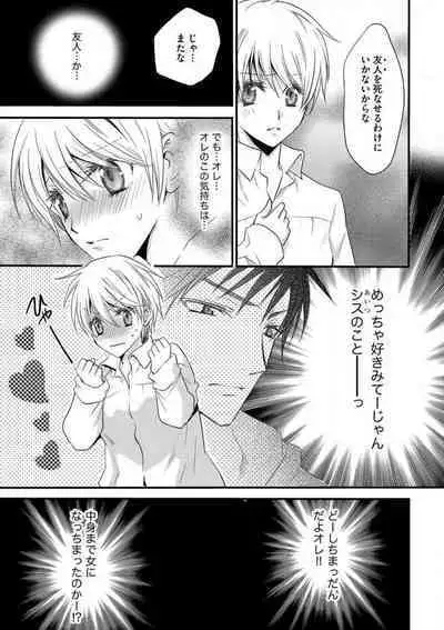 [Chitose Piyoko] Nyotaika Vampire Maji de Shojo Soushitsu 5-byou Mae 1-12