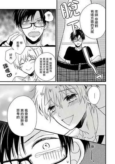 [Tonda Moko] Boku no Kawaii Dohtei-kun | 我可爱的童贞君 Ch. 1-6 [Chinese] [拾荒者汉化组] [Digital]