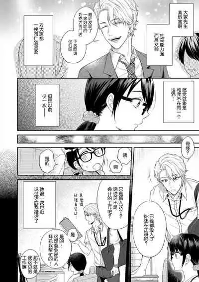 naitemo zettai, yamete yan nē ~ erīto danshi no dekiai kōryaku 1 | 即使哭了、也絕對不會停下來～精英男子的溺愛攻略～ 1-2