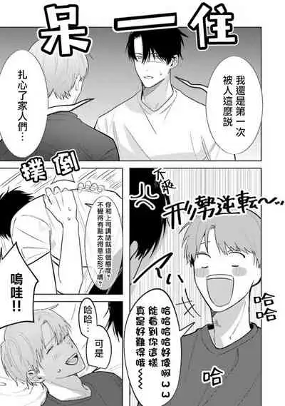 [Saitou Kuzu] JosouLayer ga Joushi ni Baretara Shinuru | 女装马甲被上司扒掉的话还不如死了算了 Ch. 2-5 [Chinese] [Digital] [完结]