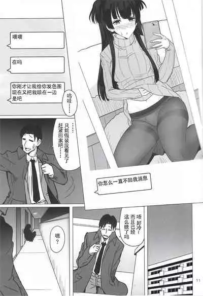 (C97) [Fujiyuu Kenkyuu (Akai Kagerou)] Fuyuko ni Sukebe na Jidori o Okutte Kure to Tanomu Hon (THE iDOLM@STER: Shiny Colors) [Chinese] [吸住没碎个人汉化]