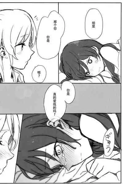 (GirlsLoveFestival10) [ALUSTRO (Gyarin)] synergy | 两情相悦 (Love Live!) [Chinese] [木云汉化组]