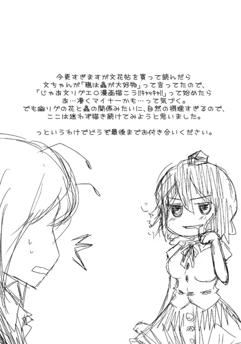 鴉は蟲が大好物のようです