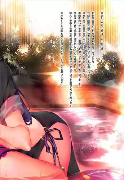 (C93) [Moe Hime Rengou (xin, obiwan)] FGO Carnival 13 Onsen Ecchi Heaven's Feel (Fate/Grand Order) [Chinese] [黎欧x新桥月白日语社]