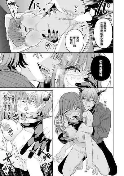 kareshi de Ike nai watashi no mae ni muma ga arawarete…「zetcho tte no hasa… koko karada yo」 | 梦魔现身于无法靠男友高潮的我面前…「绝顶…从现在开始哦」