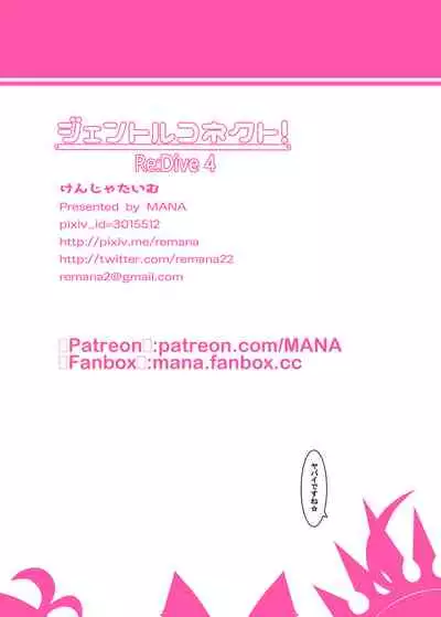 [Kenja Time (MANA)] Gentle Connect! Re:Dive 4 (Princess Connect! Re:Dive) [Chinese] [从本子了解公主连结&reoltora个人重嵌] [Decensored] [Digital]