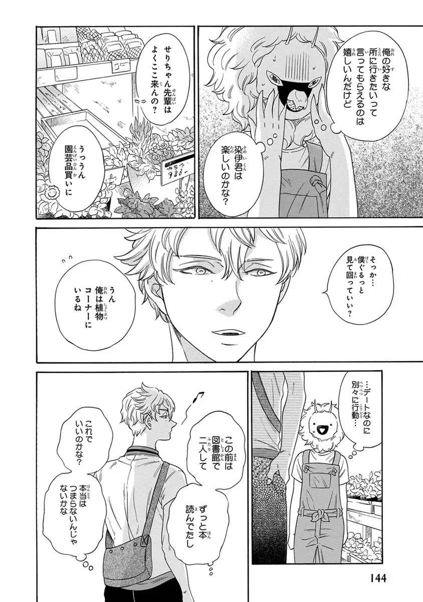 Senpai ni Mayu to Ore