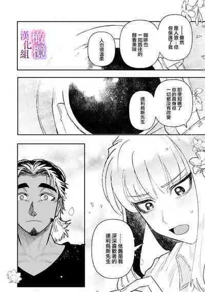 Honou Sex Yasashiki Toshiue Ookami wa Shojo no Pheromone ni Yoishireru | 本能性欲 温柔年上狼沉醉于处女费洛蒙 1