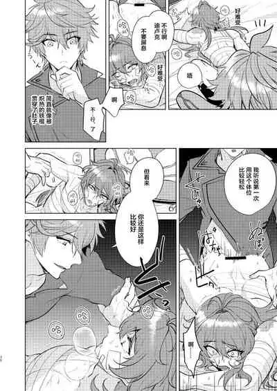 (Kami no Eichi) [Akanko Honsha (Marimo Shachou)] Joudou Shinshoku (Genshin Impact) [Chinese] [转尾巴猫汉化]