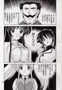 (C62) [Mental Specialist (Watanabe Yoshimasa)] Nade Nade Shiko Shiko 12 (Martian Successor Nadesico)