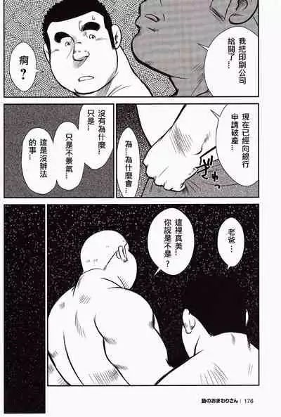 Shima no Omawari-san | 岛上的警察