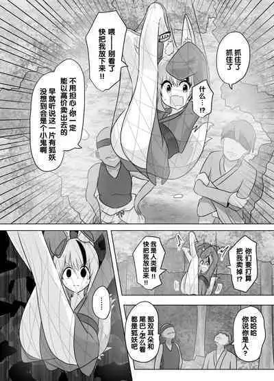 [C Hange (Hangesho)] Youko ni Sareta Otoko ~Youko o Taosu Hazu datta no ni~ | 明明要打倒狐妖~却变成了狐妖 [Chinese] [梅水瓶汉化]