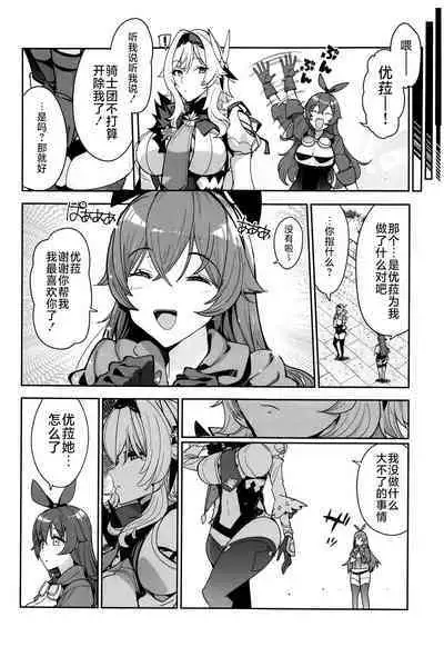 (C101) [AMAYADORI+ (Harenochiame)] Eula no Konin (Genshin Impact) [Chinese] [黎欧出资汉化]