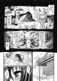 [San Se Fang (Heiqing Langjun)] Tales of the Mirror - Sequel (Chinese)