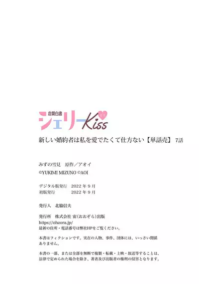 Atarashii Konyakusha wa Watashi o medetakute shikatanai | 新婚约者超宠我 1-7