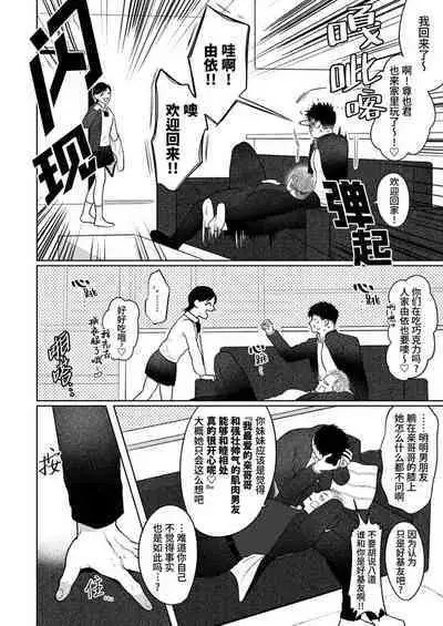 Imouto no Kawari wa Mou Yameru | 不用代替你妹妹被我操了