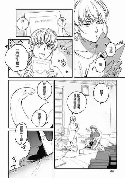 [Soutome Emu] Sahara no Koufuku Mono | 撒哈拉的幸福者 Ch. 1-2 [Chinese] [冒险者公会] [Digital]