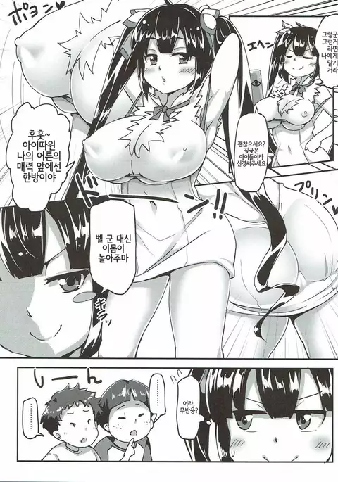 Hestia no Iinari Komori Taiken