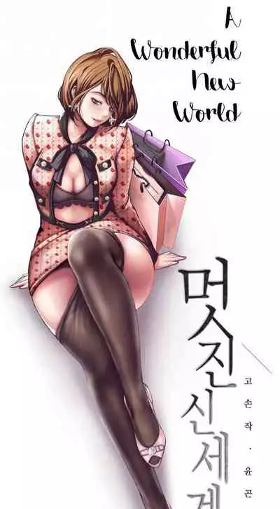 [Updating] A Wonderful New World Ch.6/? [English] [Hentai Universe]