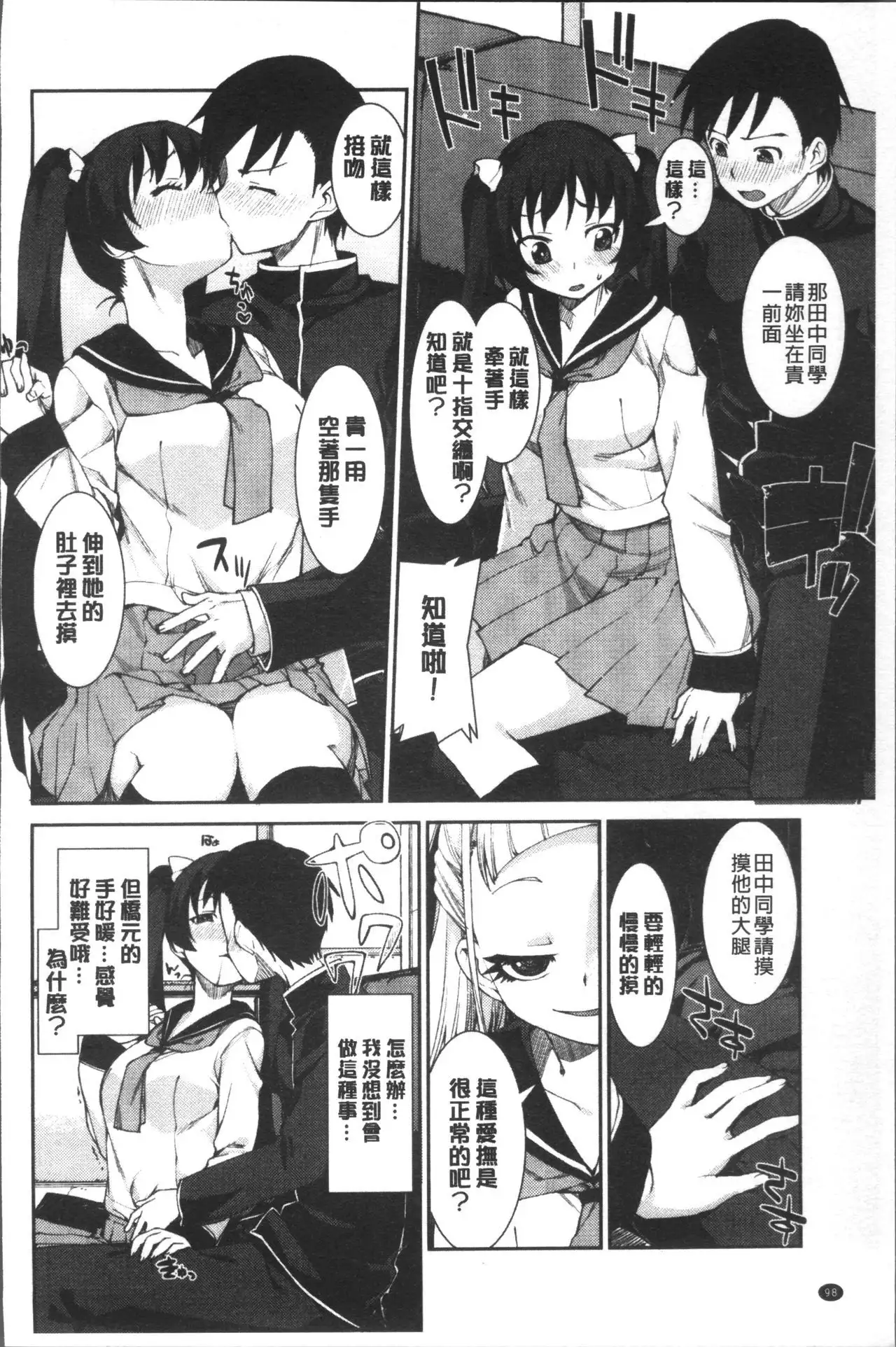 Ibitsu na Kanojo wa Nenjuu "Heat!!"