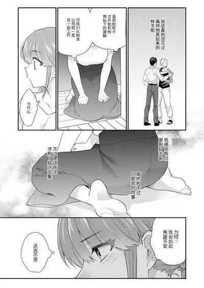 [Naruse Makata] Sawatte Oshiete Takahashi-kun! Douryou to Fushidarana Kyuujitsu | 摸摸我教教我高桥先生! 和同事一起的放荡假日 1-4 [Chinese] [莉赛特汉化组]