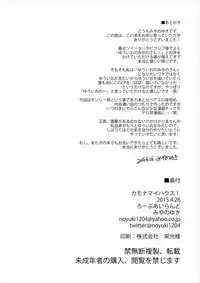 (Rainbow Flavor 12) [Rope Island (Miyanoyuki)] Come On A My House! (HappinessCharge Precure!)