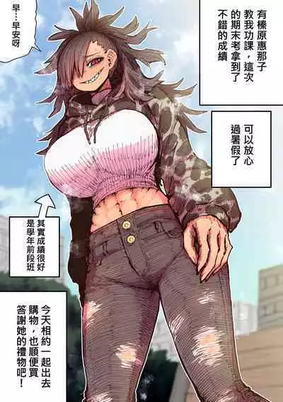 Hyena-chan ni Nerawarete | 被海伊娜醬盯上了