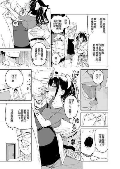 Ore no Imouto ga Oji-san no "Onaho" ni Naru to Iidashita!! | 我的妹妹說要成為叔叔的「新娘」!!